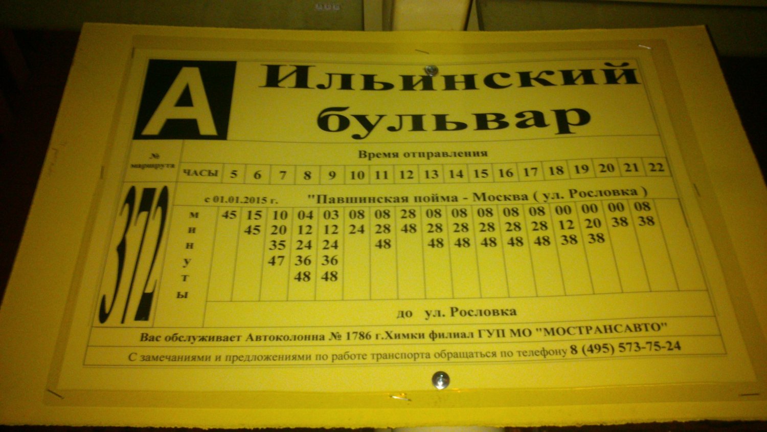 Автобус 1095 павшинская пойма расписание и фото