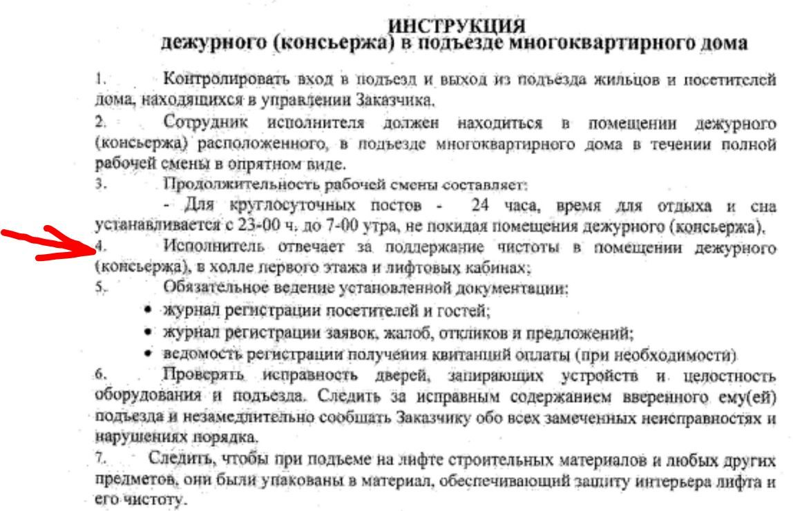 Что делает старший по дому. Обязанности консьержа в многоквартирном доме в подъезде. Функции консьержа в многоквартирном доме. Должностные обязанности консьержа. Функциональные обязанности консьержа..