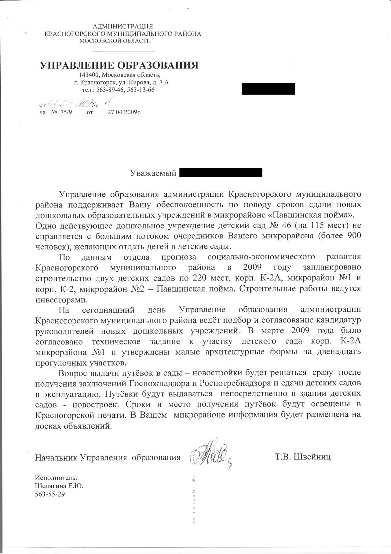 заявление о предоставлении места в садике. обращение о предоставлении места в детском саду. заявление о предоставлении места. заявление о постановке на очередь в детский сад образец 2021. заявление о предоставлении ребенку места в детском саду.