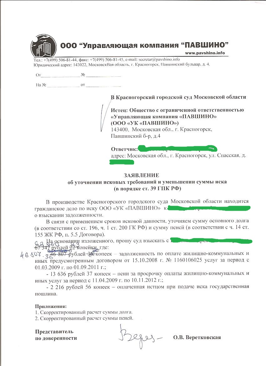 УК Павшино подает на должников в суд - Павшинская пойма «Микрорайон  Красногорье»