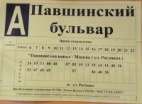 Автобус 1095 павшинская пойма расписание и фото