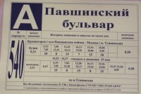 Автобус 1095 павшинская пойма расписание и фото