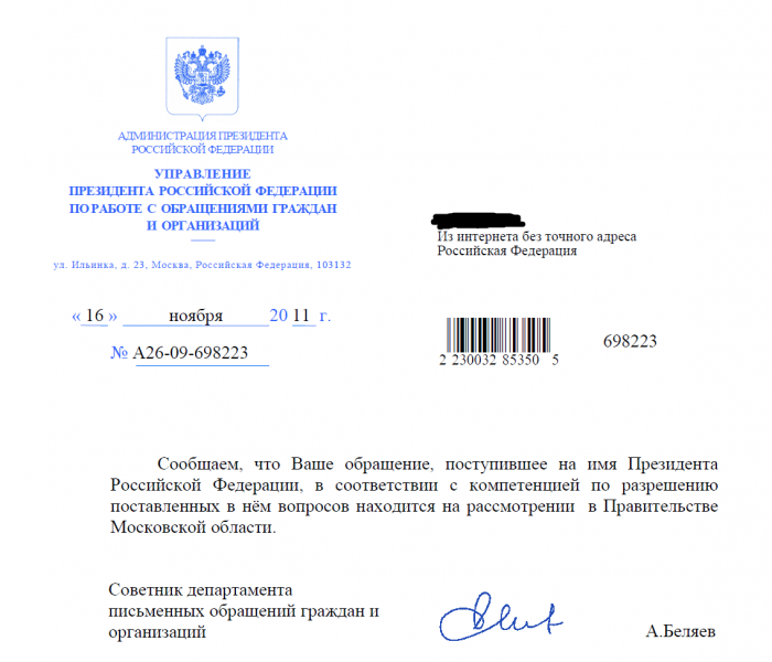 Ответ из Администрации президента