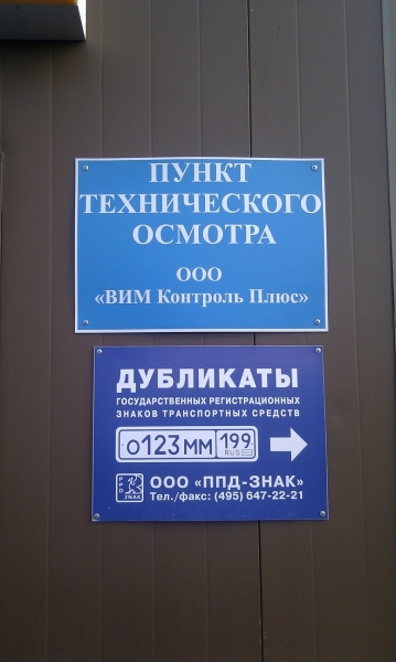 ГТО ТО техосмотр  2012 жителям павшинской поймы  (строгино)-  1