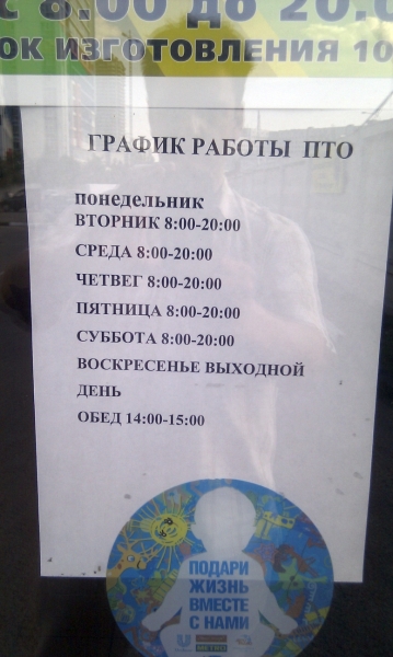 ГТО ТО техосмотр  2012 жителям павшинской поймы  (строгино)-  3