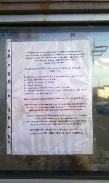 ГТО ТО техосмотр  2012 жителям павшинской поймы  (строгино)-  6