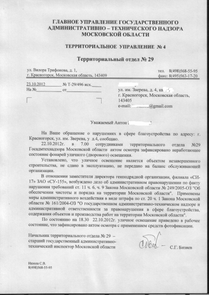 Свет ул. Зверева, 4