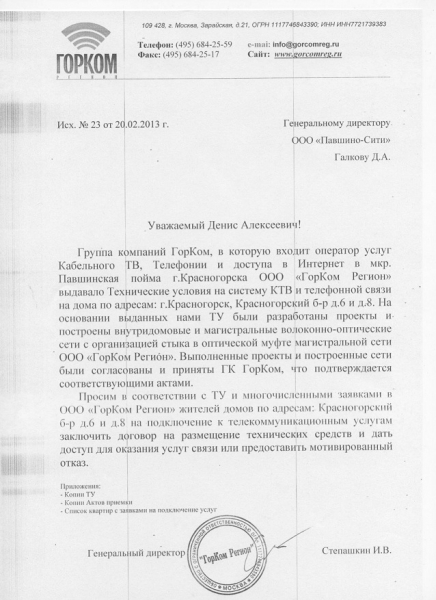 Письмо УК Павшино Сити1