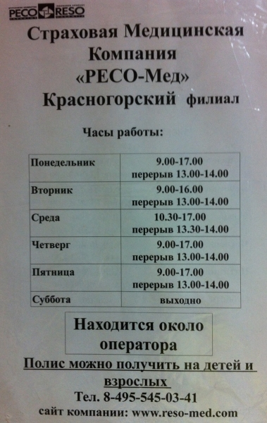медполис. время работы