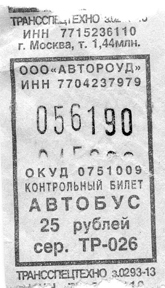 билет на автобус тушинская - пп