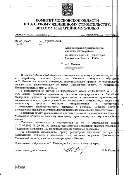 мкр 2 к 9 ответ комитета МО  по долевому строительству та 07.08.2013