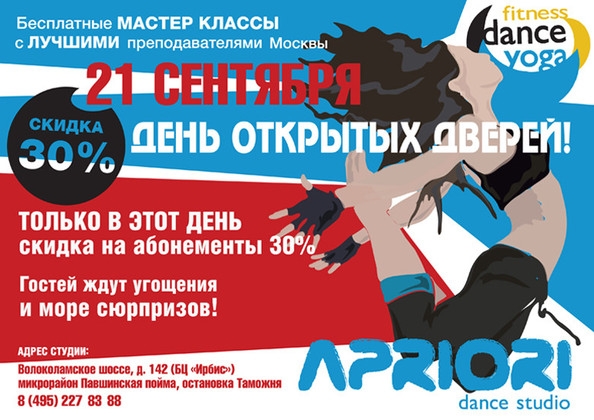 День открытых дверей!