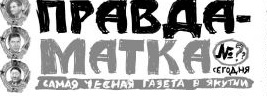 42 pravda matka (1)