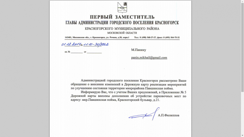 Приложение 5