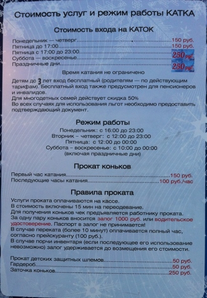 каток01