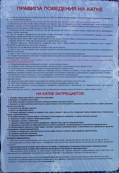 каток02