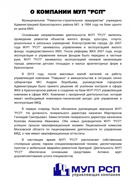 О компании для офисов-page0001