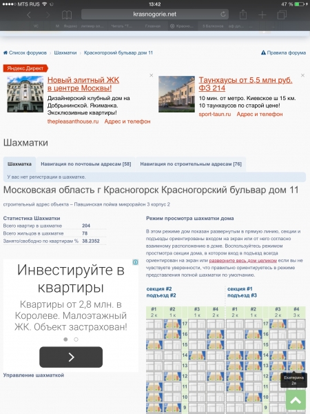 Квартира 176, но зарегистрировалась в 180