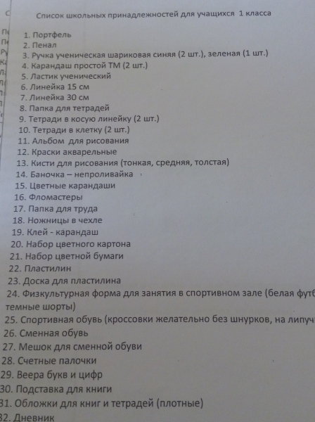 Школа 16, прием документов