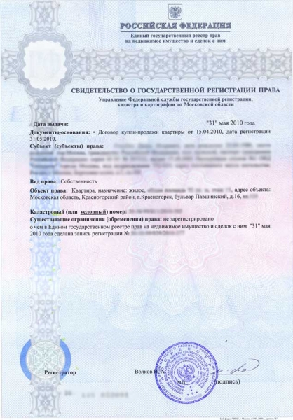 Свидетельство