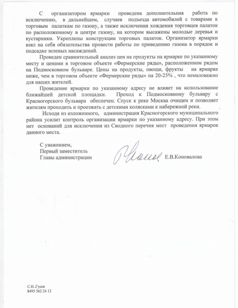 Скан ответа по ГОВНОрынку от 23.03.16