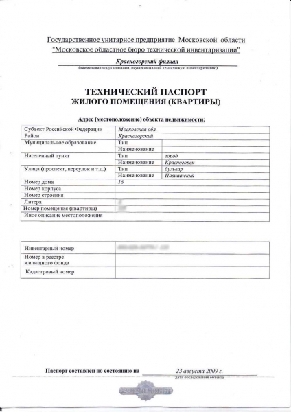 Тех паспорт БТИ 1/4