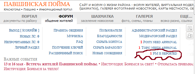 жалобы на личные сообщения