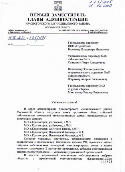 Писмо КРА в РСО