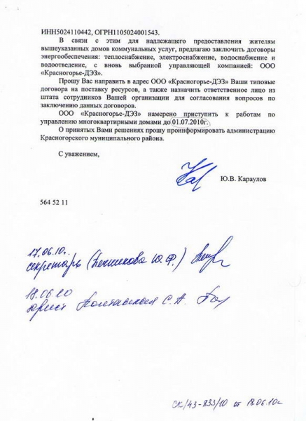 Писмо КРА в РСО