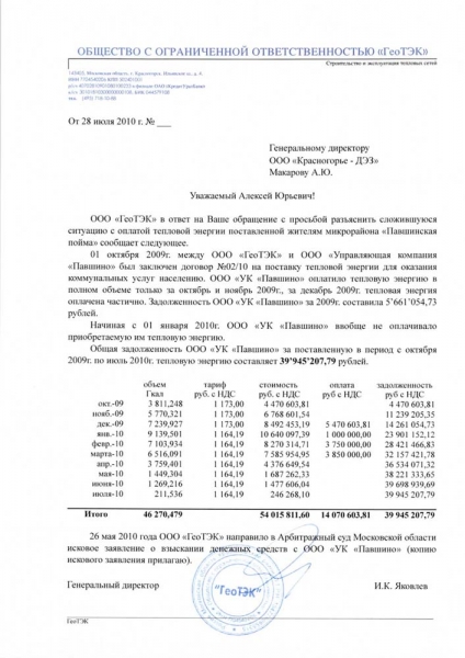 письмо ГеоТЭК