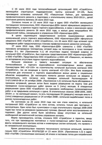 письмо Красногорье-ДЭЗ в Министерство ЖКХ МО