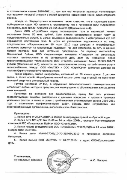 письмо Красогорье-ДЭЗ в Министерство ЖКХ МО