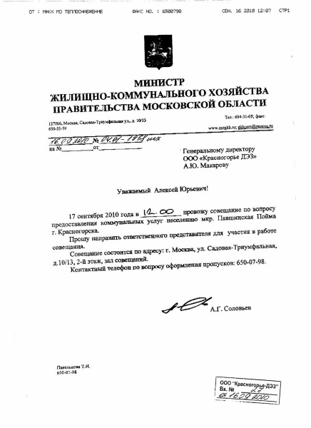совещание в Министерстве ЖКХ