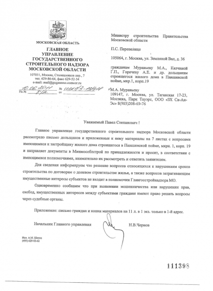 Ответ из Госстройнадзора МО.jpg