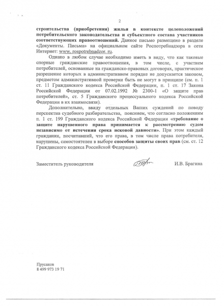Ответ из Роспотребнадзора МО стр 2.jpg