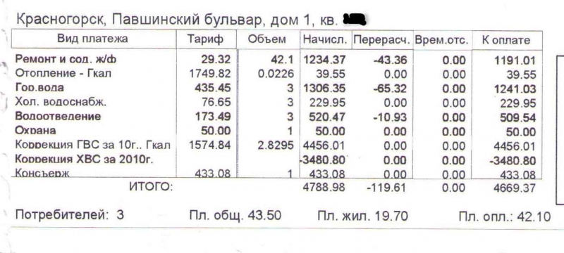 квитанция.JPG