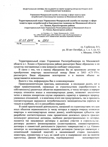 Ответ из ФСНСЗППБЧ стр 1.PNG
