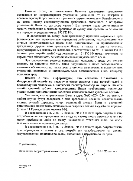 Ответ из ФСНСЗППБЧ стр 6.PNG
