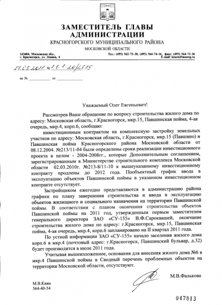 Ответ КРА 27-06-2011.png