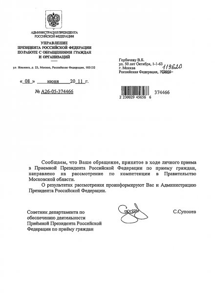 Ответ на письмо Медведеву.PNG