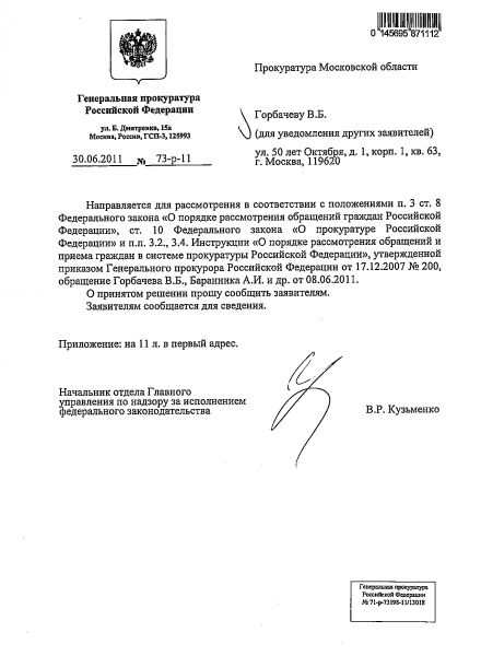 Ответ от Генпрокуратуры РФ.PNG