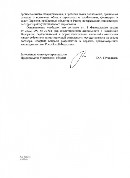 Ответ Мособлстроя (стр.1)