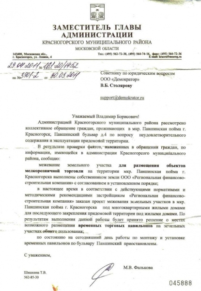 Ответ из администрации КРА