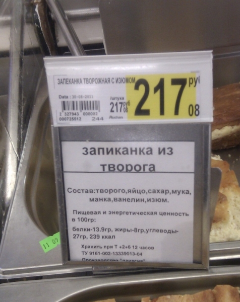 ценник- творожная запеканка