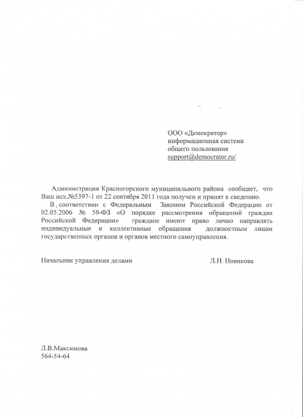 Отписка администрации района про эстакаду