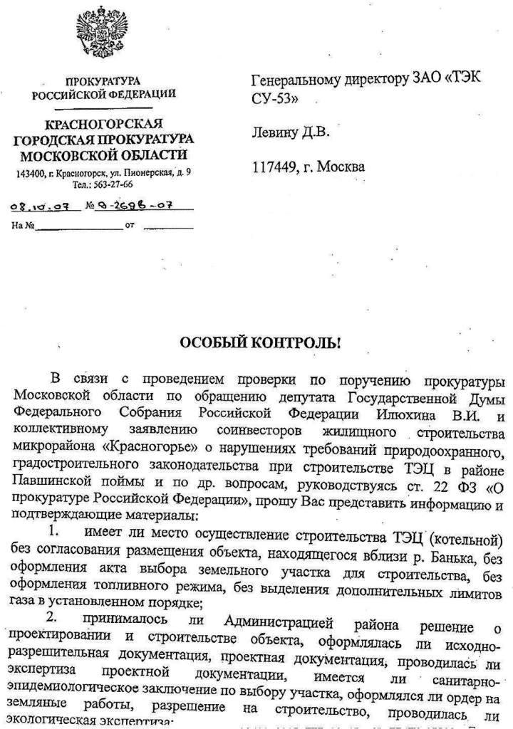 Требование прокуратуры рф. Запрос прокуратуры. Запрос из прокуратуры. Запрос из прокуратуры о предоставлении документов. Ответ на запрос прокуратуры.