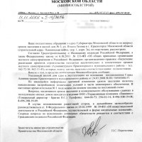 Документы о строительстве в Павшинской пойме