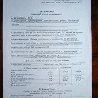 разрешение на ввод в эксплуатацию